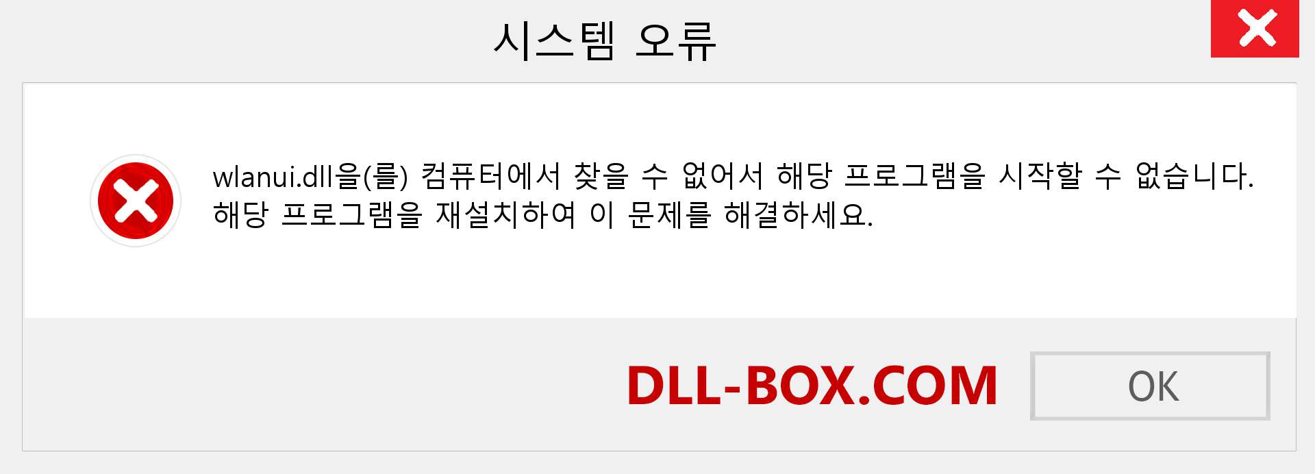 wlanui.dll 파일이 누락 되었습니까?. Windows 7, 8, 10용 다운로드 - Windows, 사진, 이미지에서 wlanui dll 누락 오류 수정