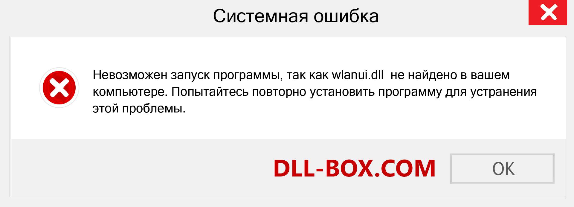 Файл wlanui.dll отсутствует ?. Скачать для Windows 7, 8, 10 - Исправить wlanui dll Missing Error в Windows, фотографии, изображения